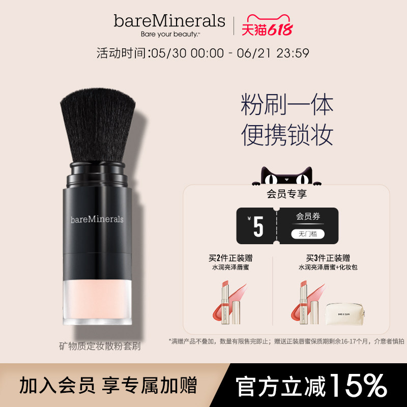 bareMinerals贝茗散粉持妆粉刷二合一矿物质蜜粉定妆散粉控油柔焦