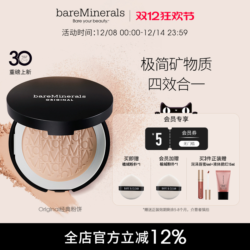 bareMinerals经典矿物粉饼