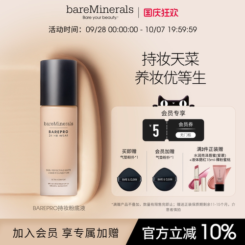 养肤粉底液持久矿物质轻薄