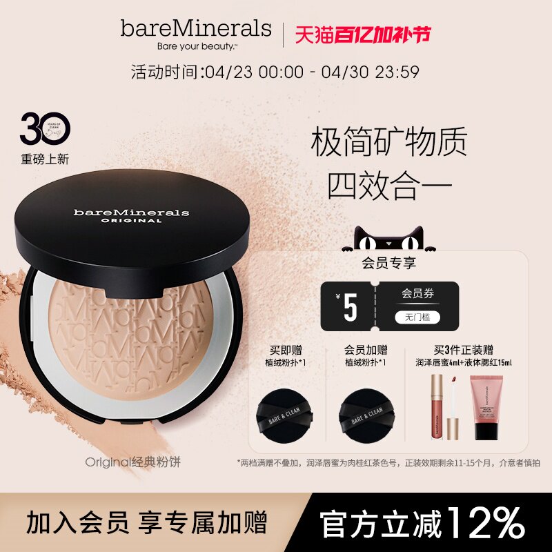 贝茗baremineralsl经典矿物粉饼粉底持久定妆底妆粉饼柔焦敏感肌