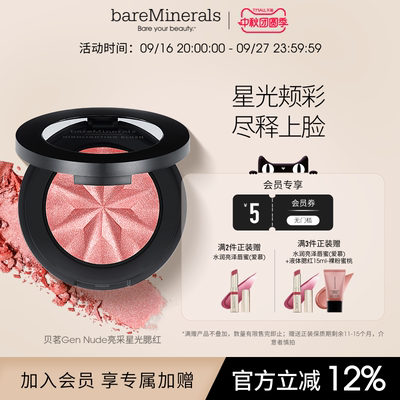 bareMinerals贝茗矿物高光腮红提亮自然裸妆多效修容【部分临期】