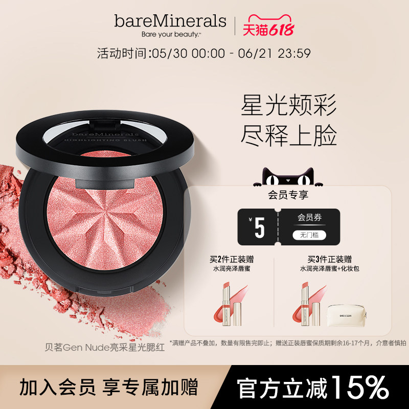 bareMinerals贝茗矿物持妆高光腮红提亮自然裸妆多效修容