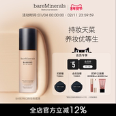 贝茗粉底液矿物粉底遮瑕持妆油痘肌养肤粉底官方bareMinerals
