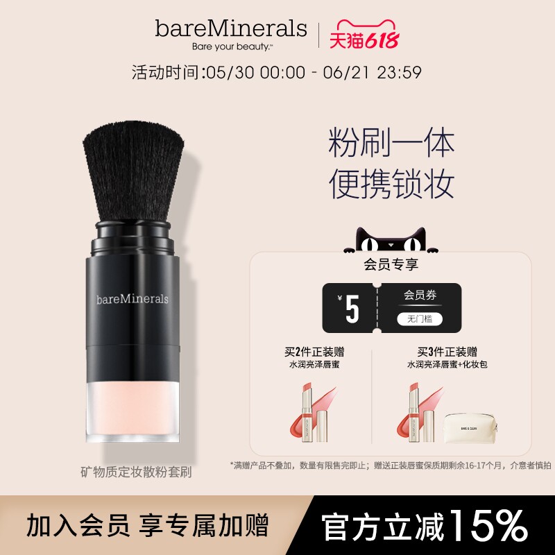 bareMinerals贝茗散粉持妆粉刷二合一矿物质蜜粉定妆散粉控油柔焦