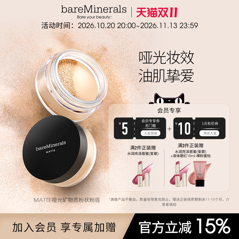 贝茗美国哑致活肤矿物粉底油皮亲妈持久不脱妆遮瑕