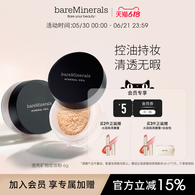 bareMinerals贝茗矿物定妆粉透亮轻盈散粉控油定妆细腻温和自然