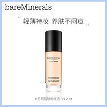 bareMinerals贝茗无瑕轻薄矿物养肤粉底液女控油保湿遮瑕持久祼妆