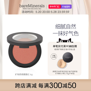 bareMinerals贝茗矿物持妆柔雾胭脂霜腮红提亮自然裸妆多效修容