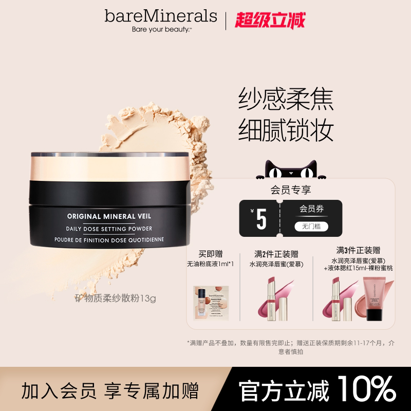bareMinerals【新品】贝茗矿物质定妆散粉敏感肌控油持妆散粉13g图片