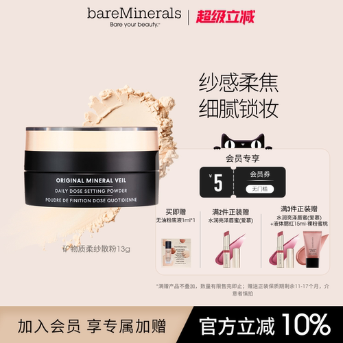 bareMinerals【新品】贝茗矿物质定妆散粉敏感肌控油持妆散粉13g