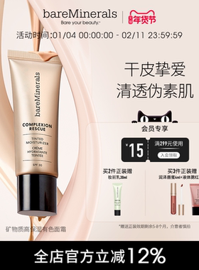 bareMinerals贝茗矿物锁水啫喱粉底液持久遮瑕保湿控油有色面霜