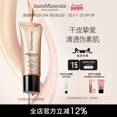 持久矿物遮瑕提亮bareMinerals