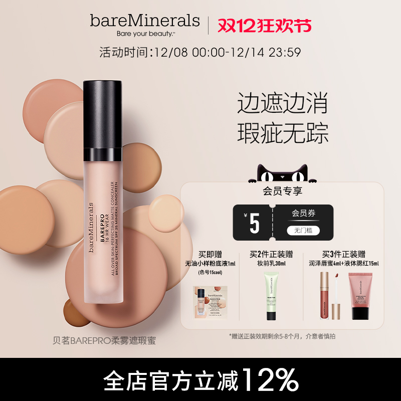 bareMinerals贝茗16小时遮瑕液柔雾遮瑕蜜修饰面部改善瑕疵黑眼圈