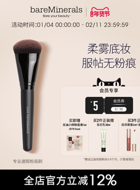 bareMinerals贝茗高遮瑕粉底刷自然贴面无痕化妆刷