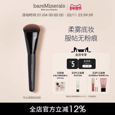bareMinerals贝茗高遮瑕粉底刷自然贴面无痕化妆刷