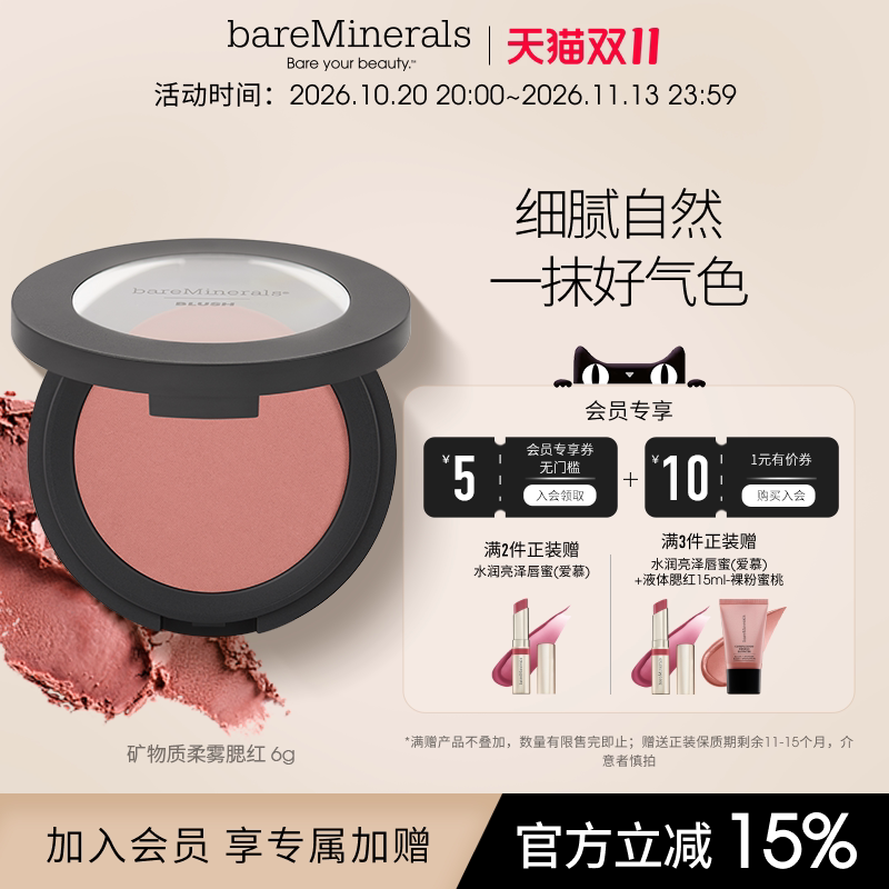bareMinerals贝茗矿物持妆柔雾胭脂霜腮红提亮自然裸妆多效修容