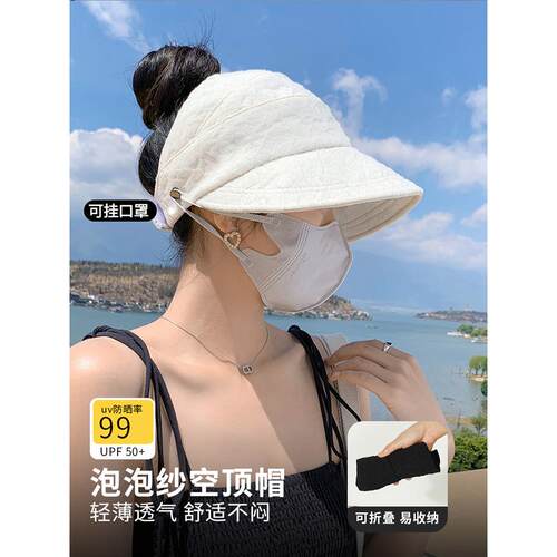 新款防晒帽女夏季防紫外线空顶遮阳帽遮全脸挂口罩泡泡纱鸭舌帽子