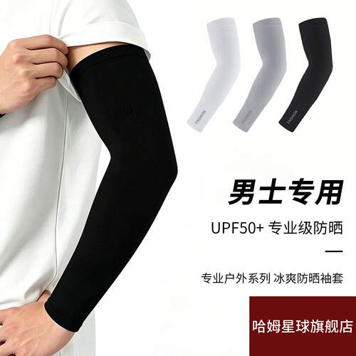 冰丝防晒袖套男士新款凉感冰袖女款纯色抗UV夏季开车钓鱼护臂