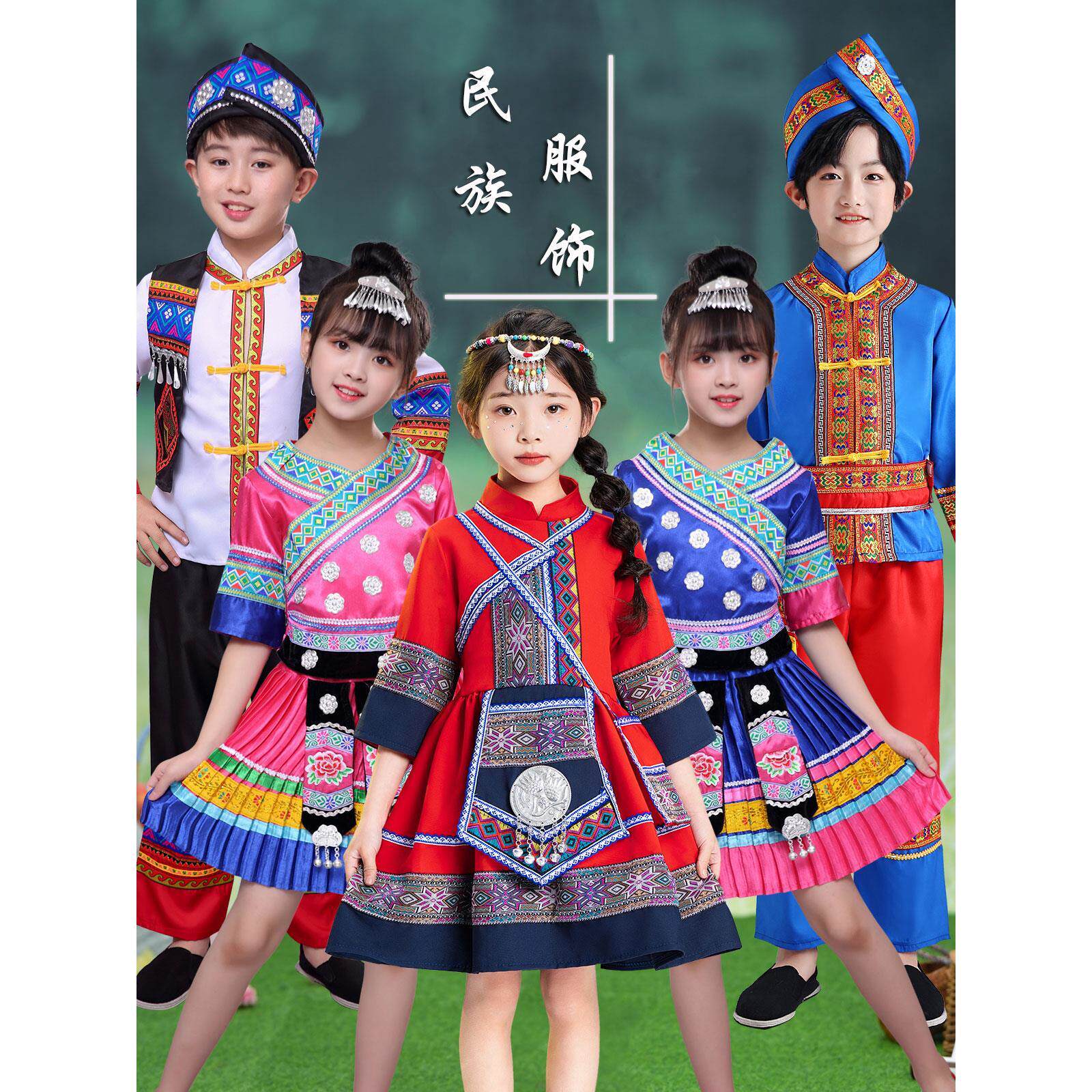 三月三广西壮族服装儿童少数民族男女童彝族苗族哈尼族舞蹈演出服