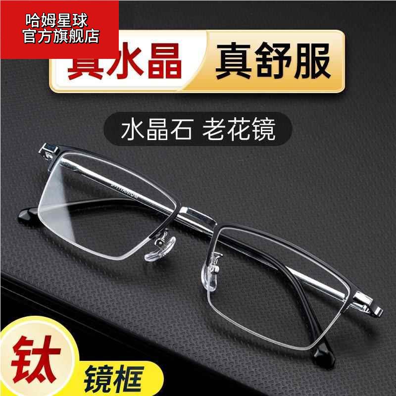 钛框水晶老花镜男水晶石眼镜高清超轻东海老人品牌高档正品石头镜