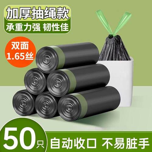 【48小时发货】加厚抽绳垃圾袋家用厨房大号黑色清洁塑料袋手提式