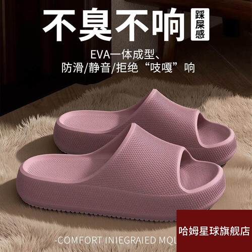 EVA踩屎感拖鞋女2026新款室内家居防滑静音厚底凉拖鞋男士