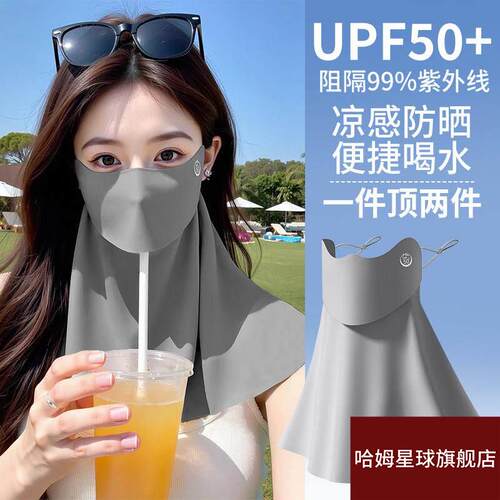 防晒面罩全脸抗UV可喝水女高颜值基尼2026新款护颈一体冰