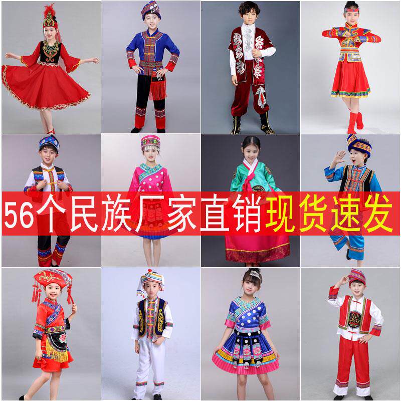56个少数民族服装六一广西壮族儿童苗族土家族瑶族藏族彝族演出服
