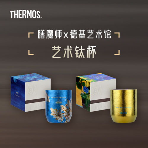 檀健次同款膳魔师纯钛咖啡杯