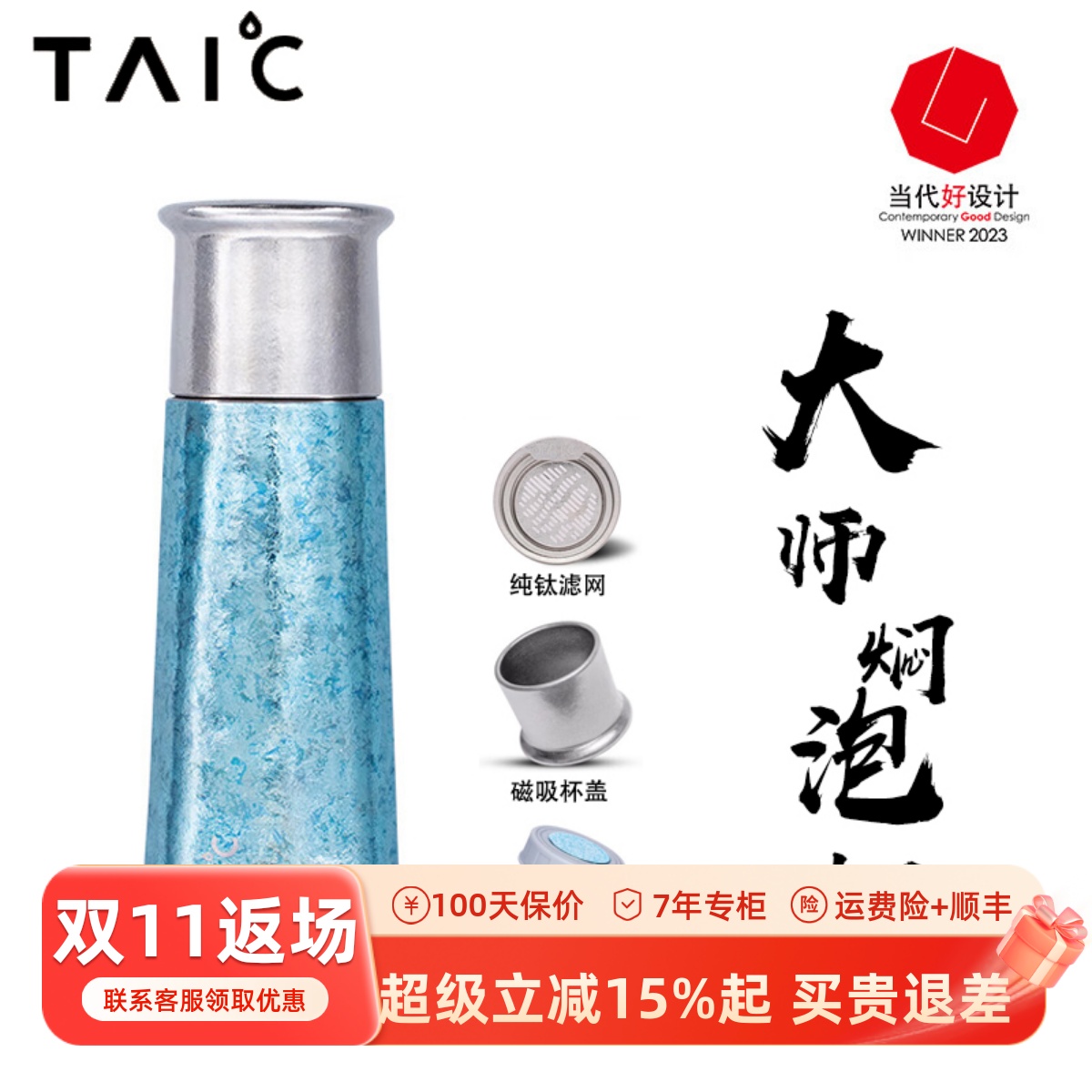 taic纯钛焖茶杯原汁原味抑菌保鲜