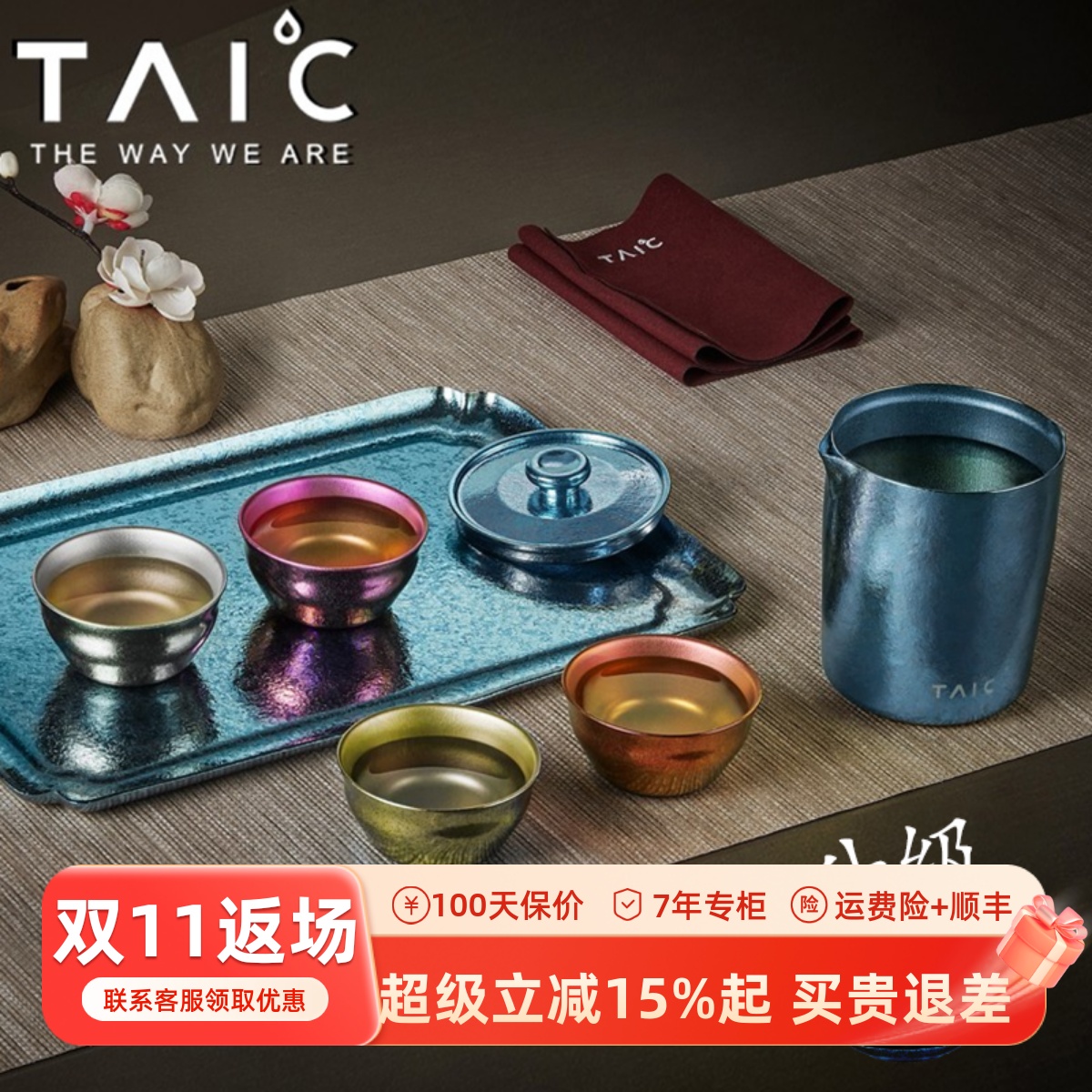 taic旅行茶具纯钛还原一壶好茶