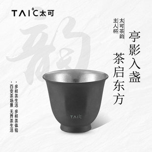 TAIC太可纯钛茶杯主人杯客人单杯高档送礼功夫茶具套装六合同馨