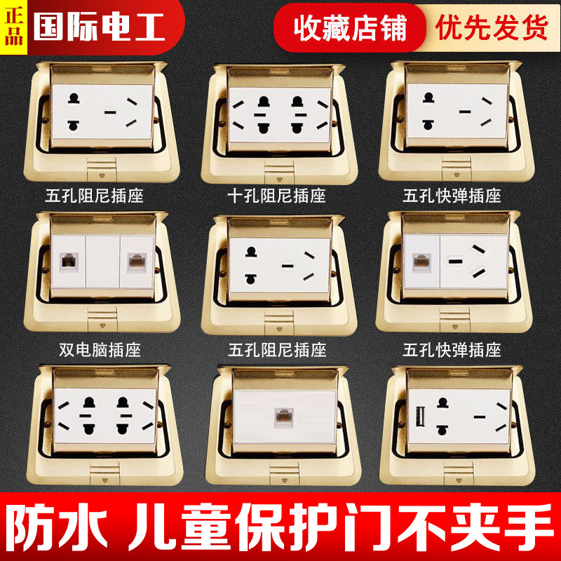 国际电工全铜防水五孔地插