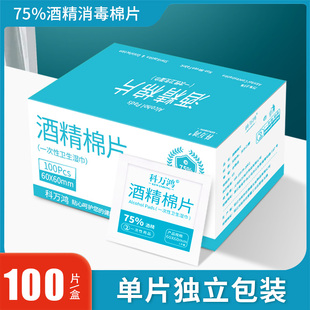 75度一次性酒精棉片大号旅行清洁耳洞手机消毒湿巾单独包装100片