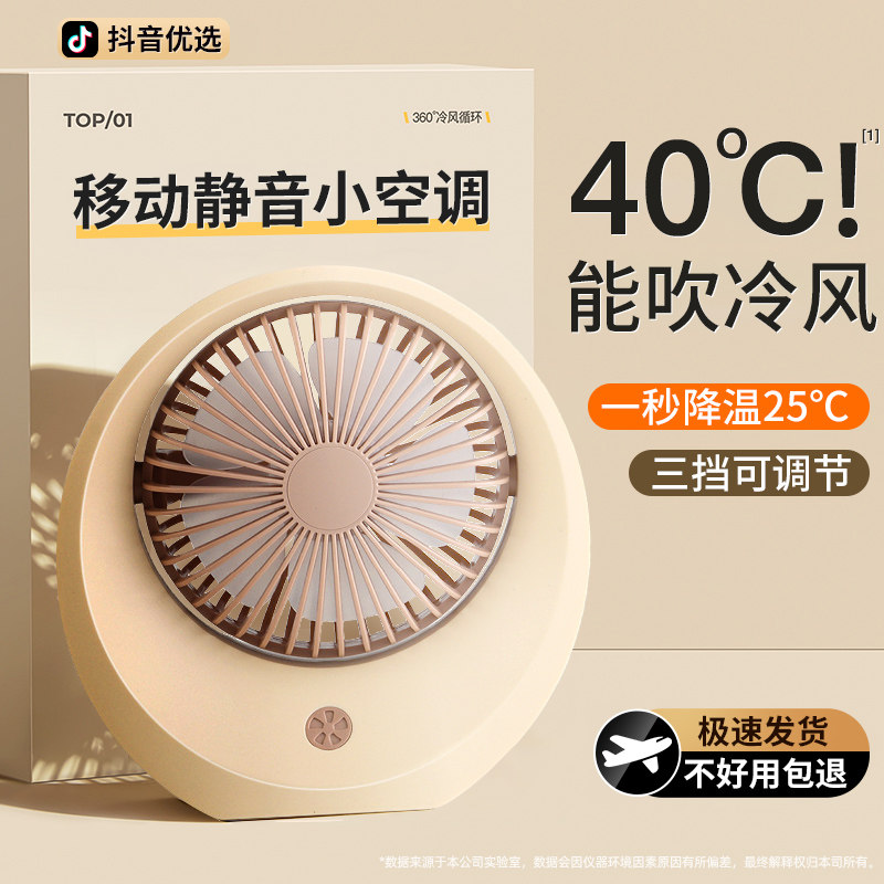 点滴风扇简约撞色USB充电带灯小风扇大容量桌面学习办公居家风扇