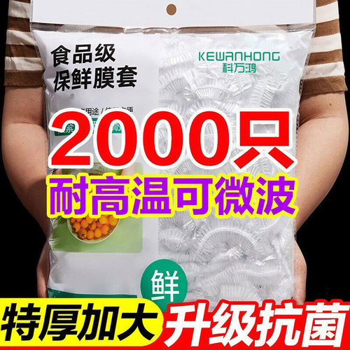 【热销】食品级一次性保鲜膜套