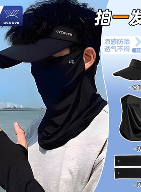 冰丝防晒面罩男女夏季防紫外线遮阳全脸面纱户外骑行凉感透气套装