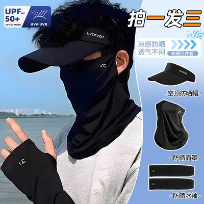 冰丝防晒面罩男女夏季防紫外线遮阳全脸面纱户外骑行凉感透气套装