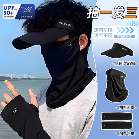 Ice Silk Sun Protection Mask for Men and Women in Summer, Anti-Uv Sunshade, Full Face Veil, Outdoor Cycling Cool and Breathable Set