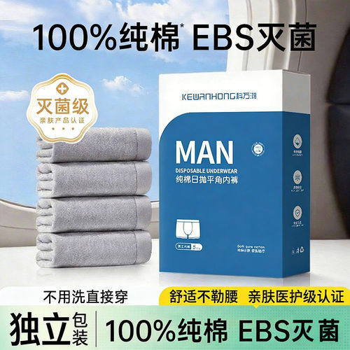一次性男士大码平角内裤日抛免洗