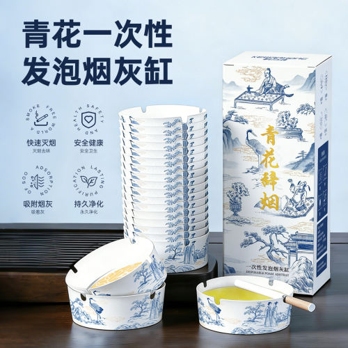 【青花瓷】灭烟沙一次性烟灰缸
