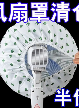 电风扇防尘罩落地式收纳套