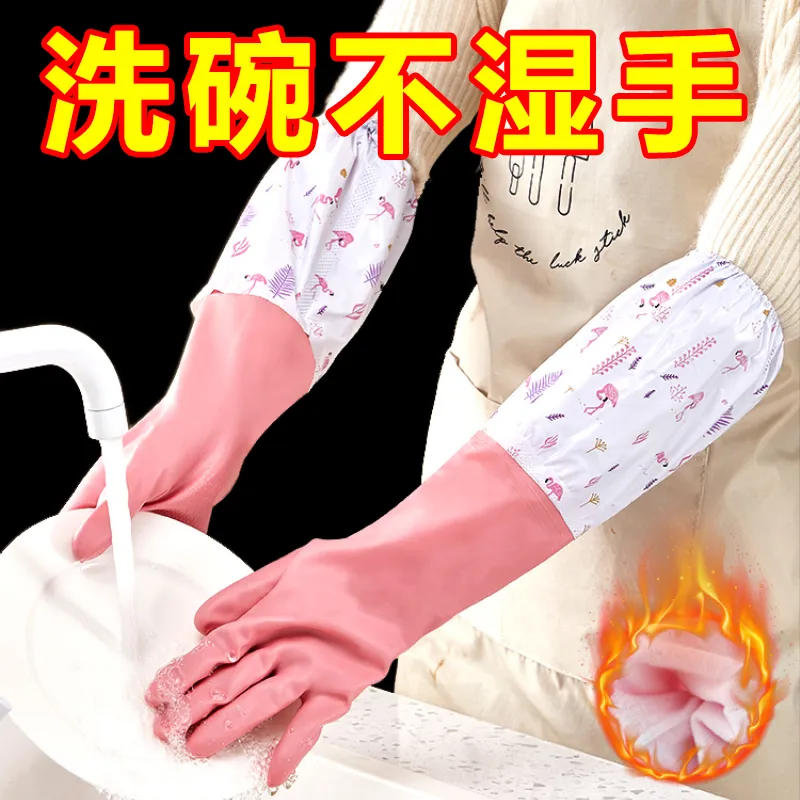洗碗手套女冬季洗衣服厨房加厚加绒橡胶乳胶胶皮防水家务耐用加长