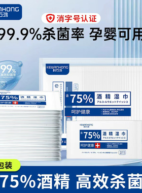 75度酒精消毒湿巾一次性小包便携学生杀菌湿纸巾单片单独独立包装