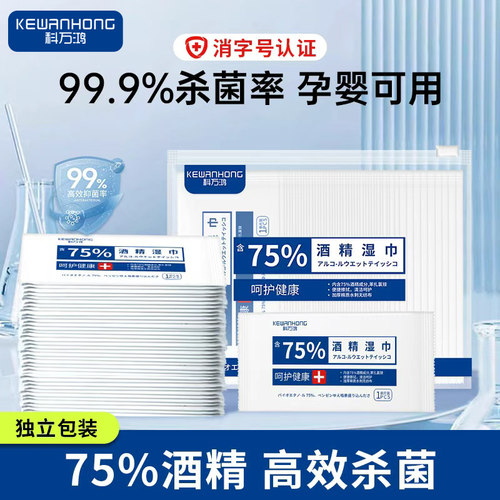 酒精消毒湿巾单片独立包装