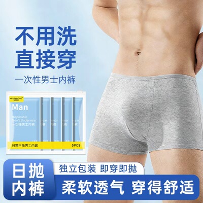 科万鸿一次性内裤男士平角纯棉抑菌旅行用品男款四角大码日抛免洗