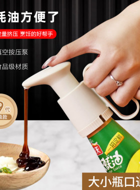 食品级蚝油挤压器大小通用按压嘴