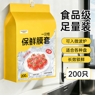 一次性保鲜膜套食品级家用壁挂保鲜袋冰箱剩菜碗盘盖罩食物微波炉