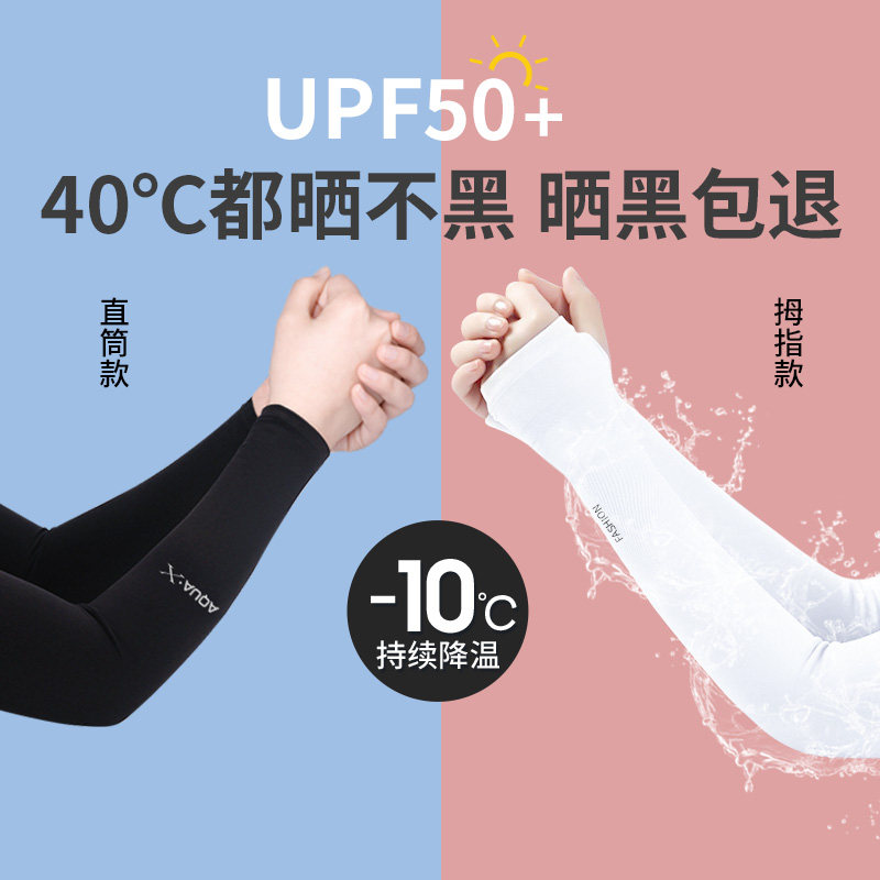 夏季防晒冰袖套女男士款薄款护肘臂户外开车骑行防紫外线冰丝手套,服饰配件/皮带/帽子/围巾,手套,淘宝优惠券,粉丝福利购,淘宝优惠卷