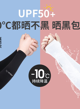 防紫外线冰丝防晒护肘臂袖套夏季
